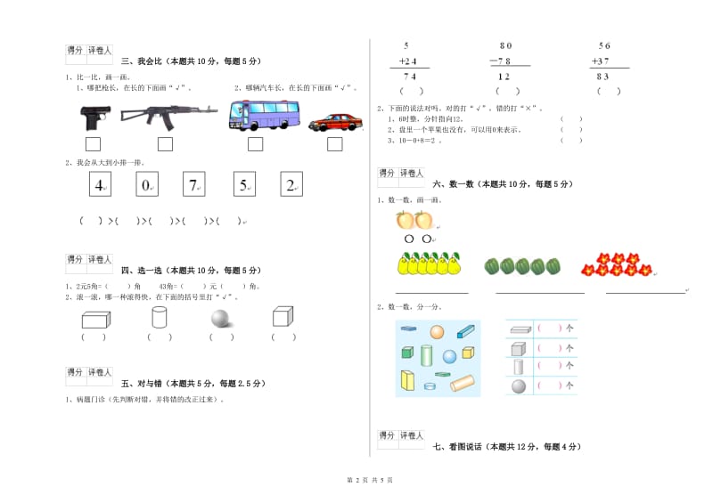 2019年实验小学一年级数学【下册】期中考试试卷A卷 豫教版.doc_第2页