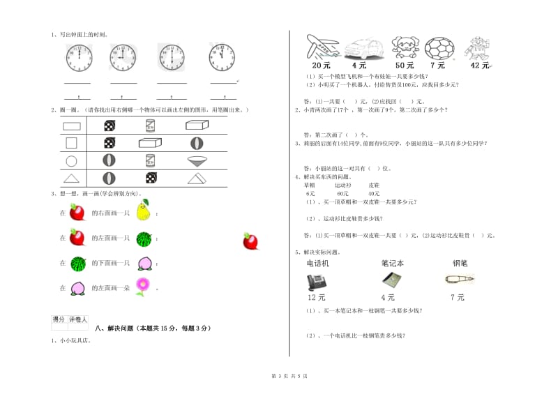 2019年实验小学一年级数学【下册】期中考试试卷A卷 豫教版.doc_第3页