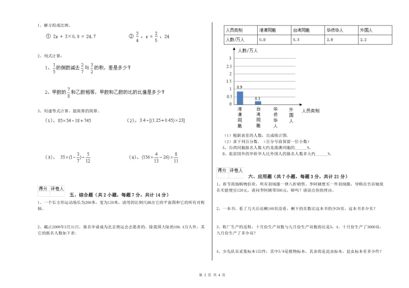 2020年六年级数学【下册】强化训练试题 长春版（含答案）.doc_第2页