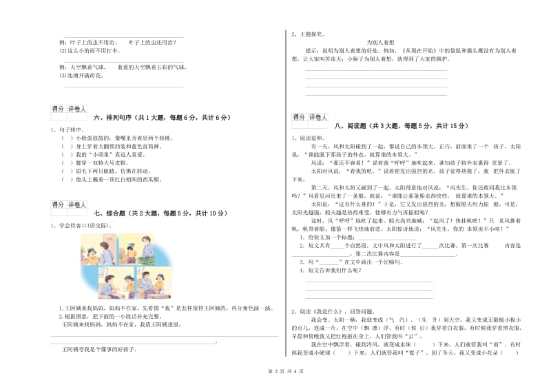 2019年实验小学二年级语文下学期考前练习试卷 上海教育版（附解析）.doc_第2页