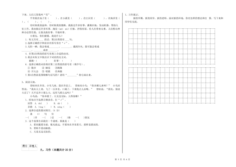 2019年实验小学二年级语文下学期考前练习试卷 上海教育版（附解析）.doc_第3页