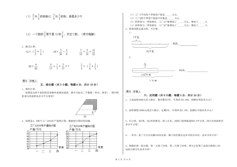 2019年实验小学小升初数学强化训练试题D卷 西南师大版（含答案）.doc_第2页