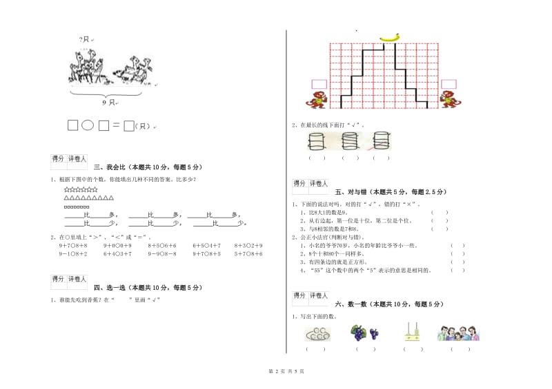 2019年实验小学一年级数学下学期开学考试试题A卷 江苏版.doc_第2页