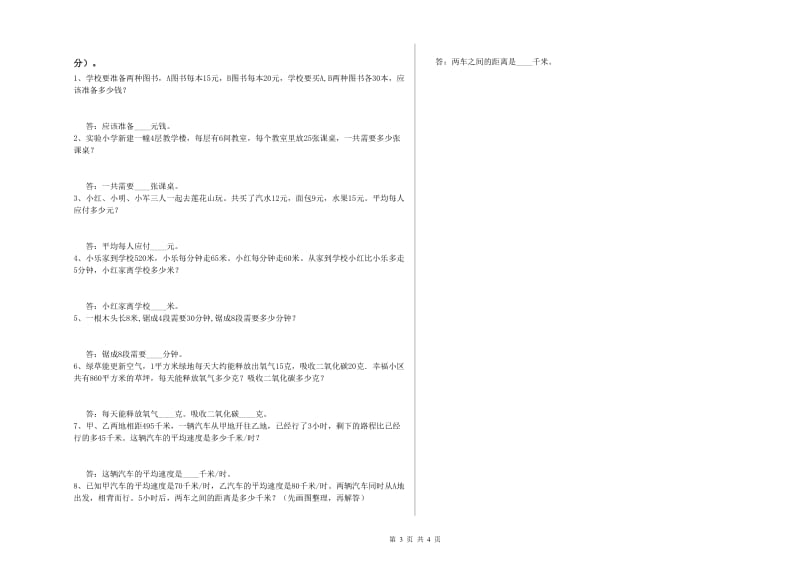 2019年四年级数学【上册】开学检测试卷C卷 附解析.doc_第3页