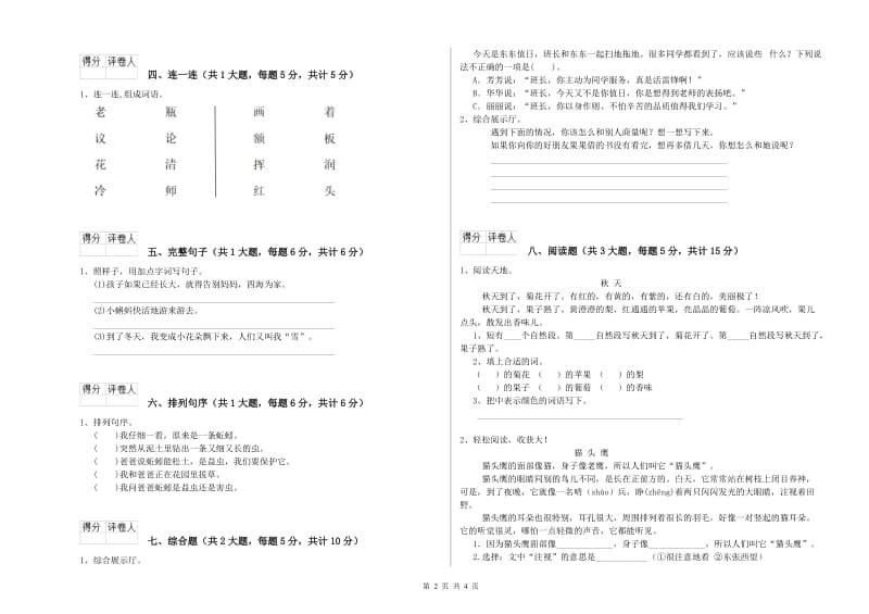 2019年实验小学二年级语文【下册】期中考试试卷 新人教版（附答案）.doc_第2页