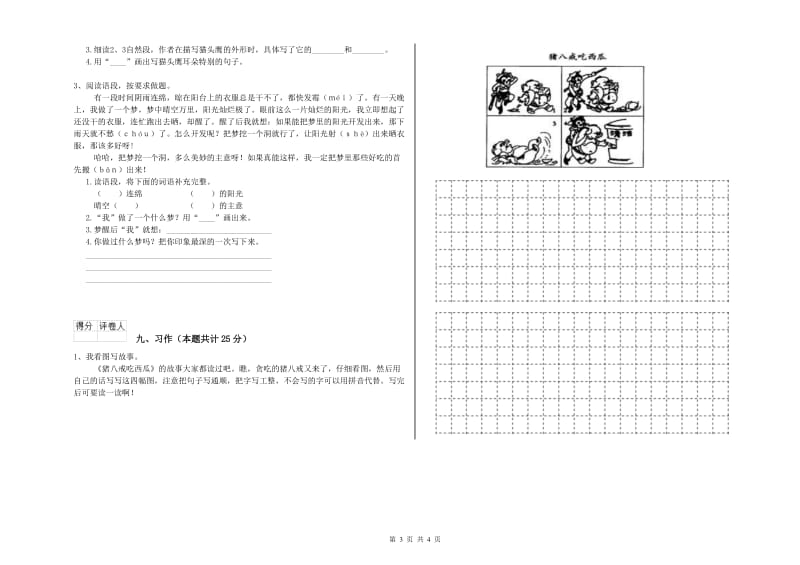 2019年实验小学二年级语文【下册】期中考试试卷 新人教版（附答案）.doc_第3页