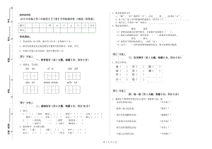 2019年实验小学二年级语文【下册】开学检测试卷 人教版（附答案）.doc