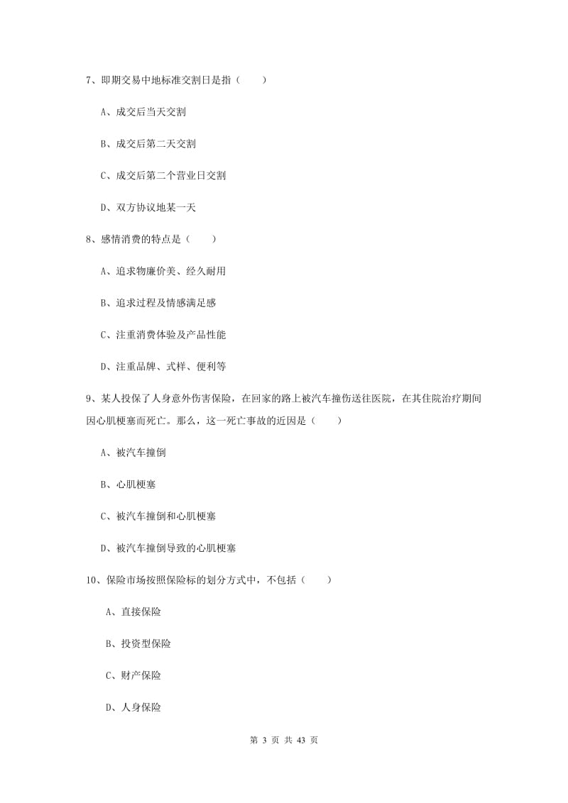 2019年初级银行从业资格考试《个人理财》真题练习试题C卷 附解析.doc_第3页