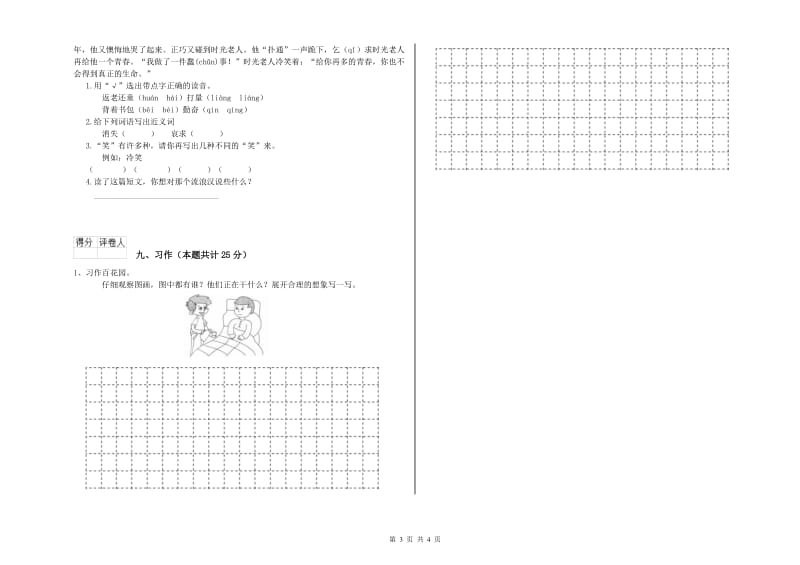 2019年实验小学二年级语文【下册】每周一练试卷 豫教版（附答案）.doc_第3页