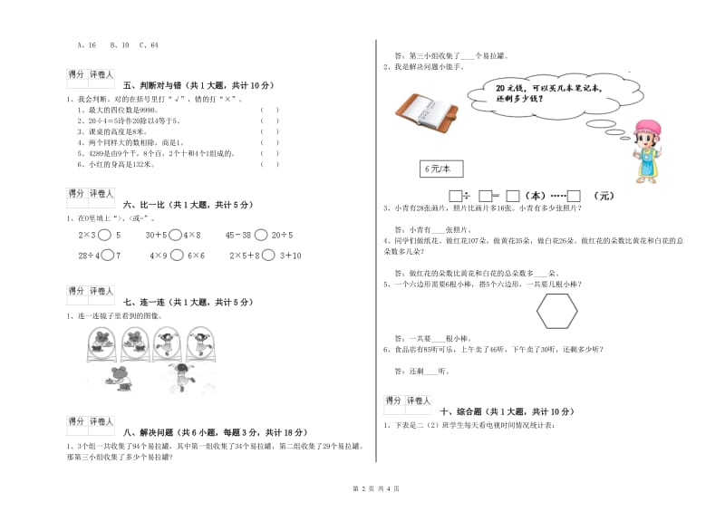 2019年二年级数学上学期综合检测试题D卷 含答案.doc_第2页