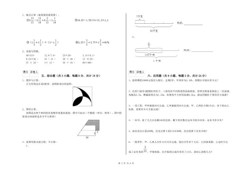 2019年实验小学小升初数学能力提升试题C卷 北师大版（附答案）.doc_第2页