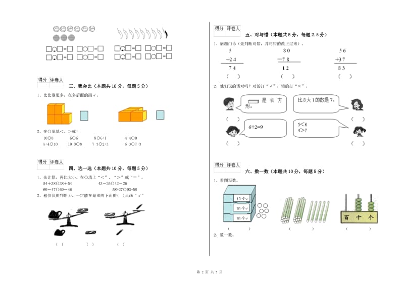 2019年实验小学一年级数学上学期过关检测试卷 上海教育版（含答案）.doc_第2页