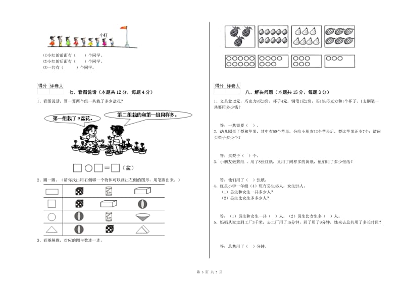 2019年实验小学一年级数学上学期过关检测试卷 上海教育版（含答案）.doc_第3页