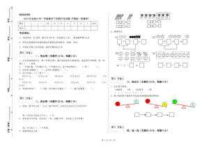 2019年實驗小學(xué)一年級數(shù)學(xué)下學(xué)期月考試題 滬教版（附解析）.doc