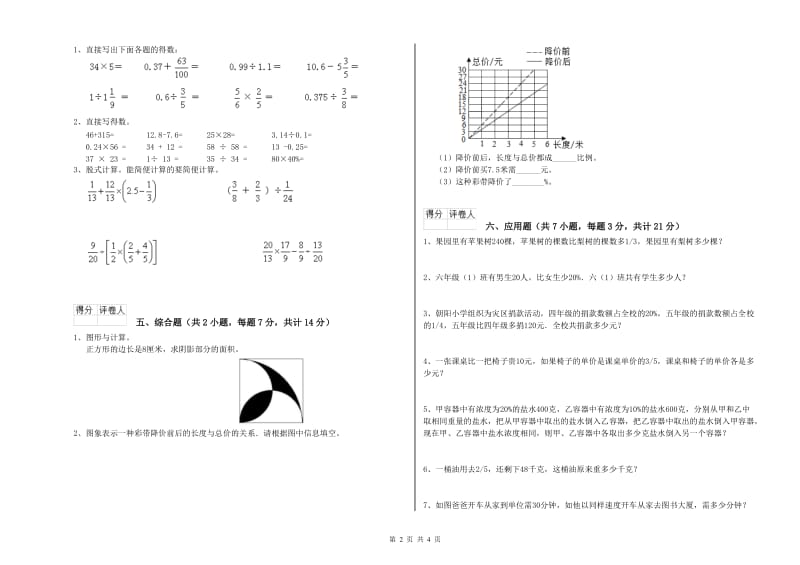 2020年六年级数学【下册】强化训练试题 上海教育版（含答案）.doc_第2页