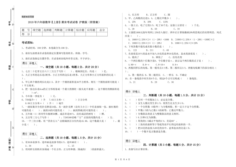 2019年六年级数学【上册】期末考试试卷 沪教版（附答案）.doc_第1页