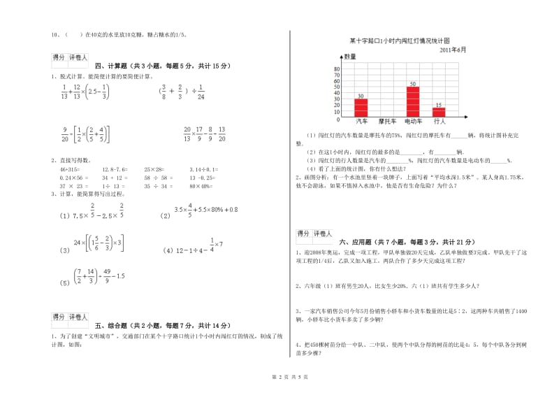 2019年六年级数学【上册】期末考试试卷 北师大版（含答案）.doc_第2页