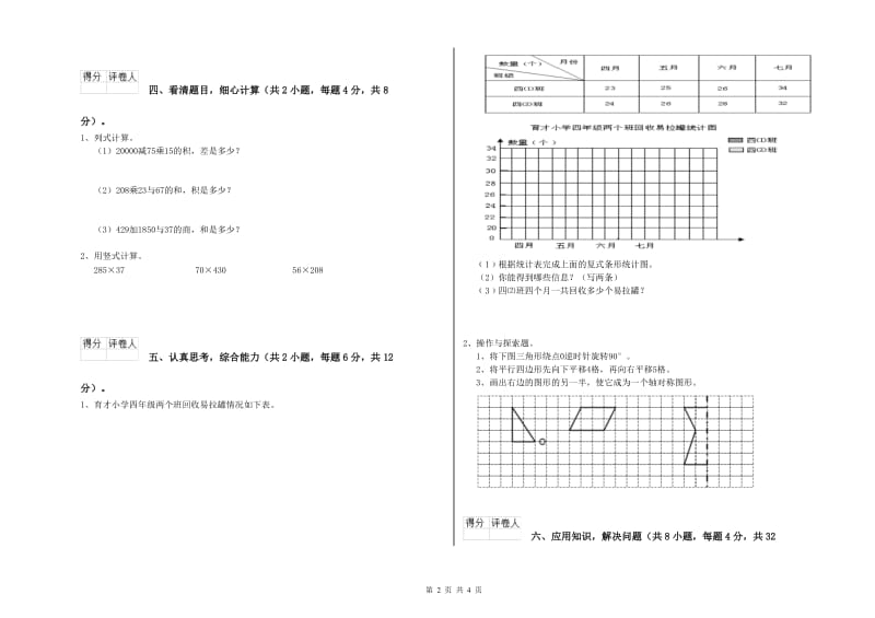 2019年四年级数学【上册】月考试题D卷 附解析.doc_第2页