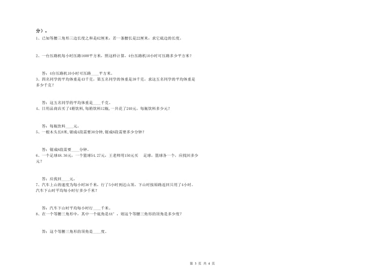 2019年四年级数学【上册】月考试题D卷 附解析.doc_第3页