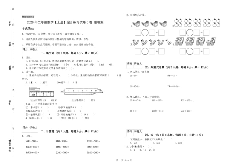 2020年二年级数学【上册】综合练习试卷C卷 附答案.doc_第1页