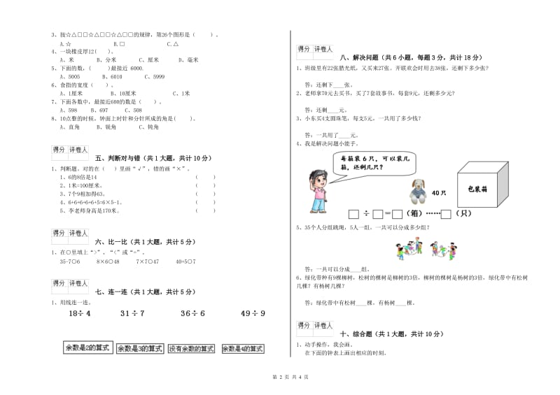 2020年二年级数学【上册】综合练习试卷C卷 附答案.doc_第2页