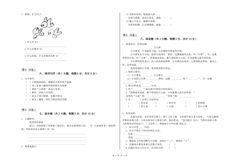 2019年实验小学二年级语文下学期过关检测试题 苏教版（附答案）.doc_第2页