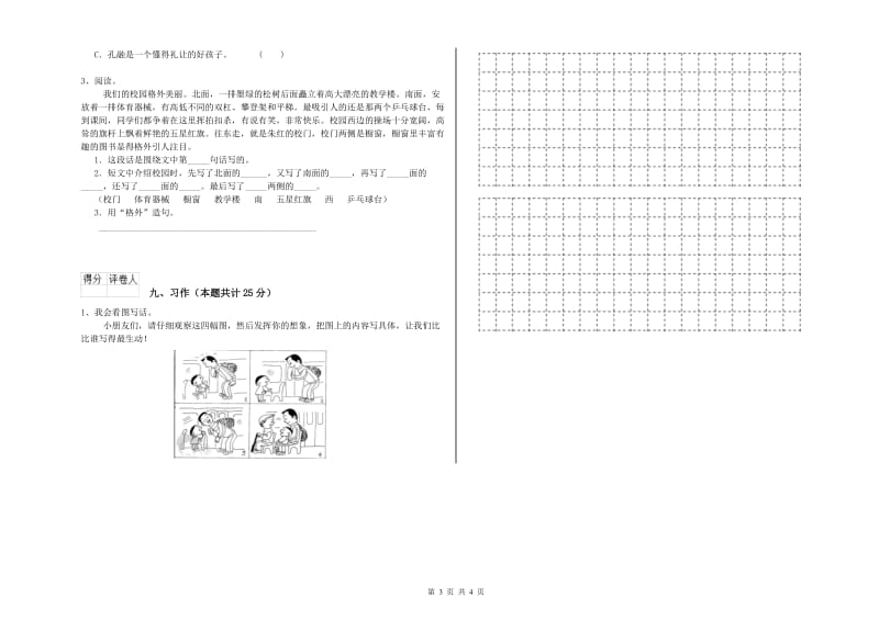 2019年实验小学二年级语文下学期过关检测试题 苏教版（附答案）.doc_第3页