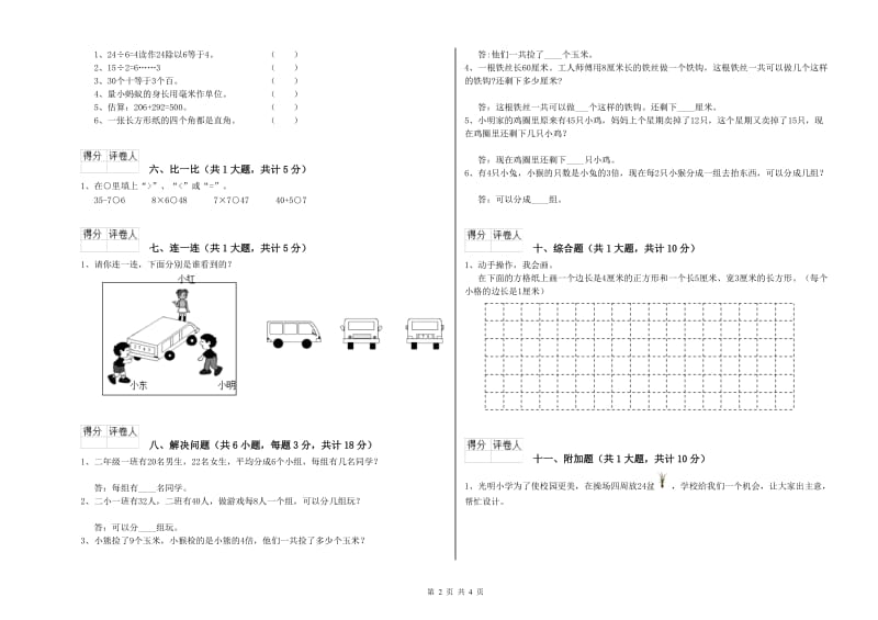 2020年二年级数学【下册】开学检测试卷C卷 附解析.doc_第2页