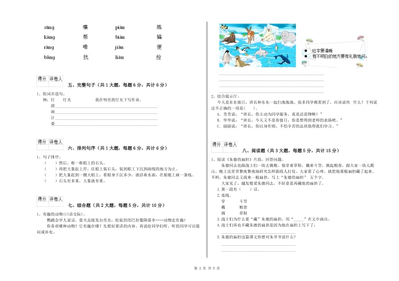 2019年实验小学二年级语文下学期开学考试试卷 上海教育版（附答案）.doc_第2页