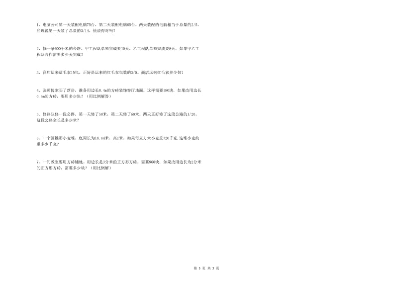 2019年六年级数学下学期自我检测试题 北师大版（附答案）.doc_第3页