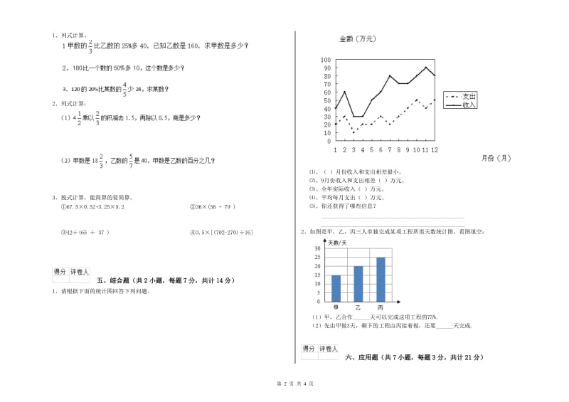 2020年六年级数学上学期强化训练试题 江西版（含答案）.doc_第2页