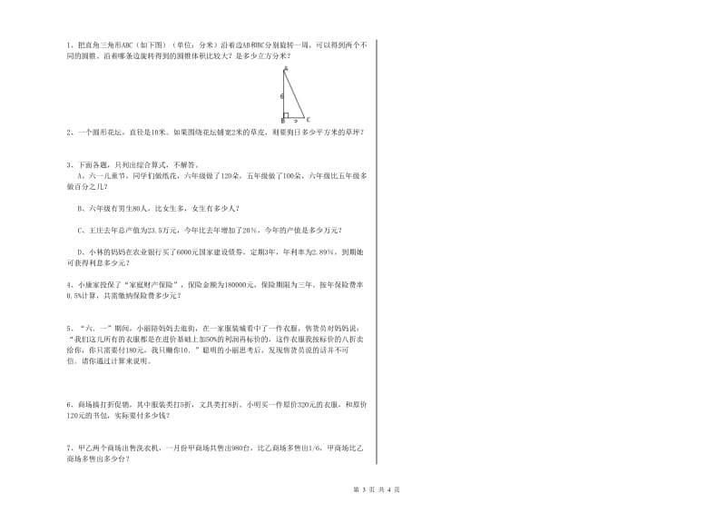 2020年六年级数学上学期强化训练试题 江西版（含答案）.doc_第3页