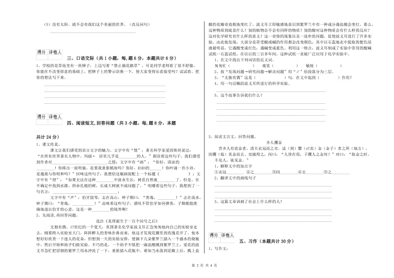 2019年六年级语文【下册】全真模拟考试试卷 附解析.doc_第2页