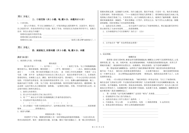 2019年六年级语文上学期开学考试试卷C卷 附答案.doc_第2页