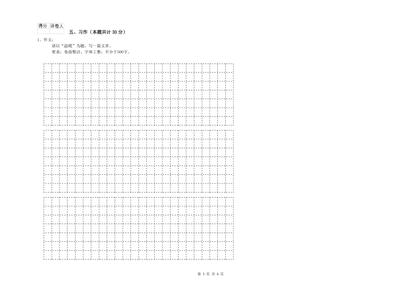 2019年六年级语文上学期开学考试试卷C卷 附答案.doc_第3页