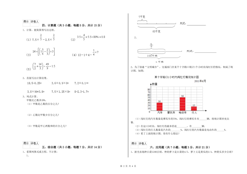 2019年六年级数学【上册】期中考试试题 新人教版（附解析）.doc_第2页