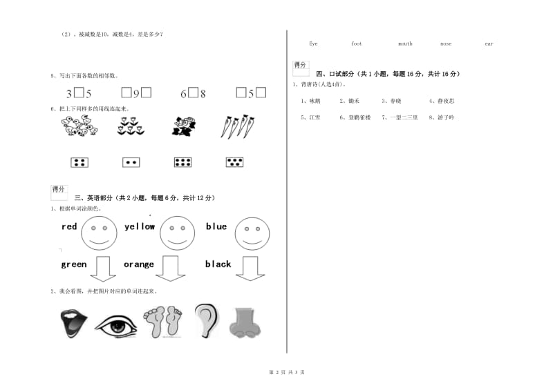 重点幼儿园大班月考试卷D卷 附答案.doc_第2页