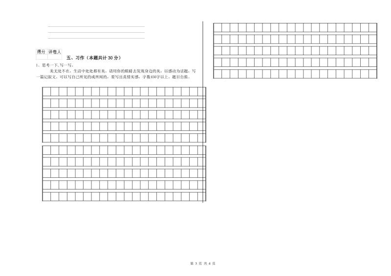 2019年六年级语文上学期每周一练试卷A卷 附解析.doc_第3页