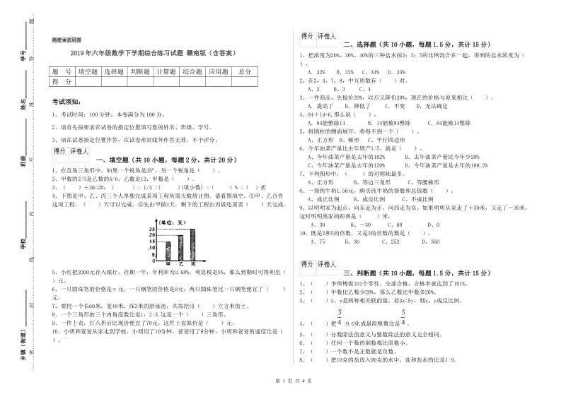 2019年六年级数学下学期综合练习试题 赣南版（含答案）.doc_第1页