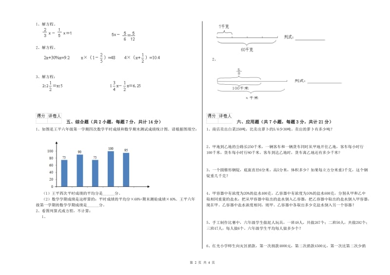 2020年六年级数学【上册】月考试卷 江苏版（附答案）.doc_第2页