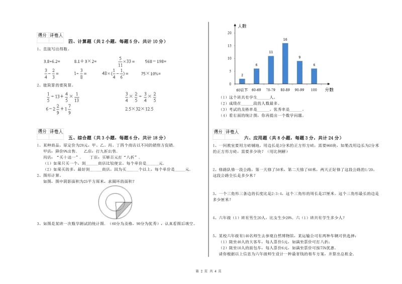 2019年实验小学小升初数学强化训练试卷D卷 新人教版（含答案）.doc_第2页