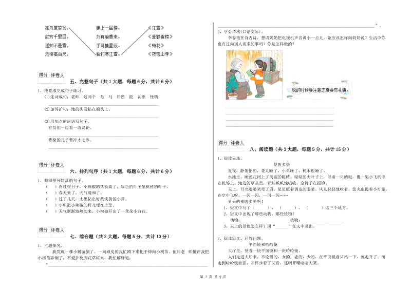 2019年实验小学二年级语文下学期开学检测试题 苏教版（附解析）.doc_第2页