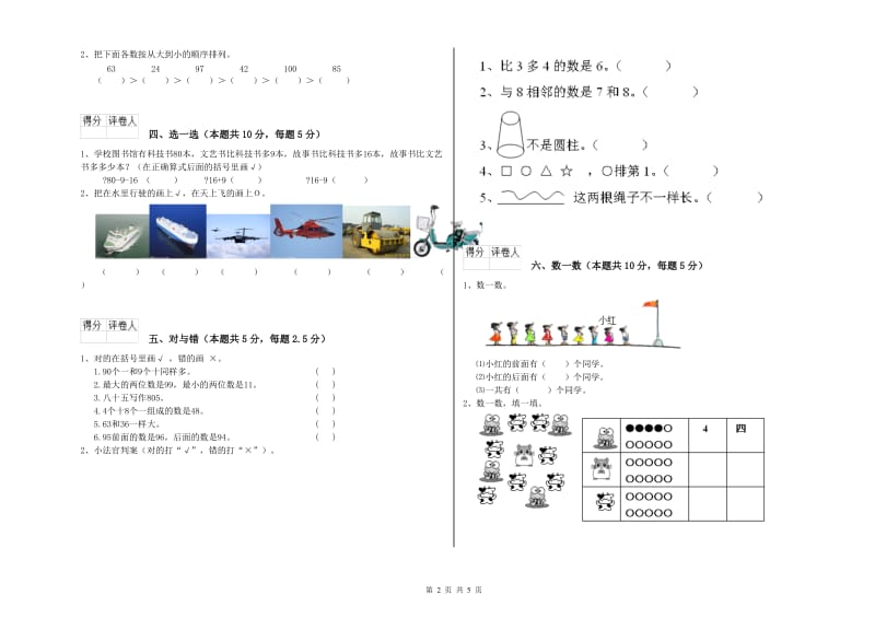 2019年实验小学一年级数学上学期月考试卷 外研版（含答案）.doc_第2页