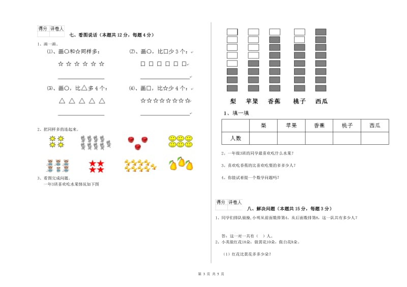 2019年实验小学一年级数学上学期月考试卷 外研版（含答案）.doc_第3页