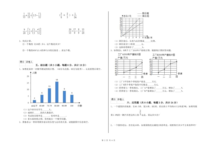 2019年实验小学小升初数学能力提升试卷C卷 江西版（附答案）.doc_第2页