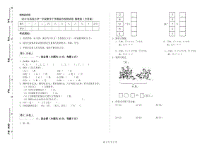 2019年實驗小學(xué)一年級數(shù)學(xué)下學(xué)期綜合檢測試卷 豫教版（含答案）.doc