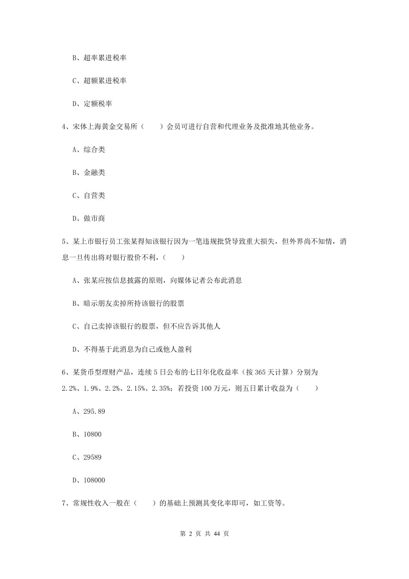 2019年初级银行从业资格证《个人理财》考前练习试卷.doc_第2页