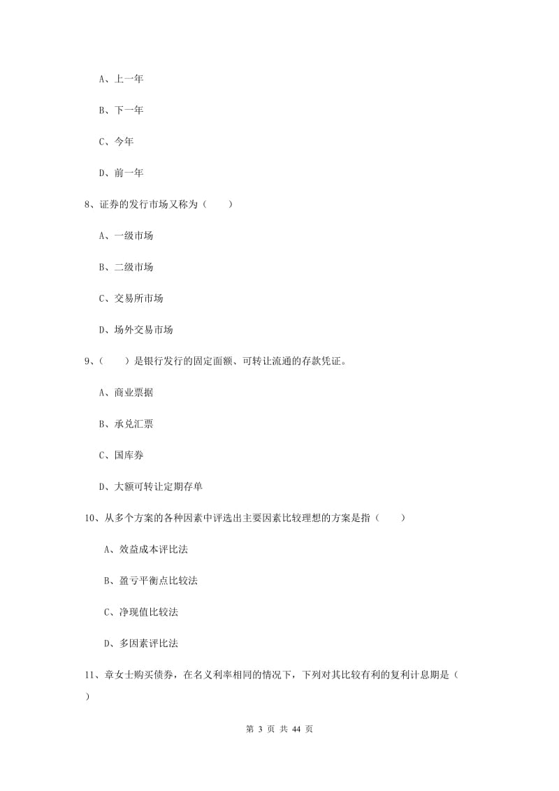 2019年初级银行从业资格证《个人理财》考前练习试卷.doc_第3页