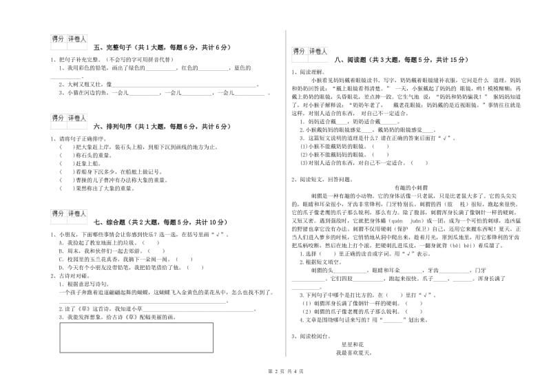 2019年实验小学二年级语文下学期过关练习试卷 湘教版（含答案）.doc_第2页