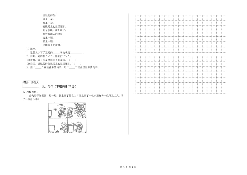 2019年实验小学二年级语文下学期过关练习试卷 湘教版（含答案）.doc_第3页